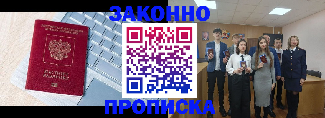 прописка законно в Плавске