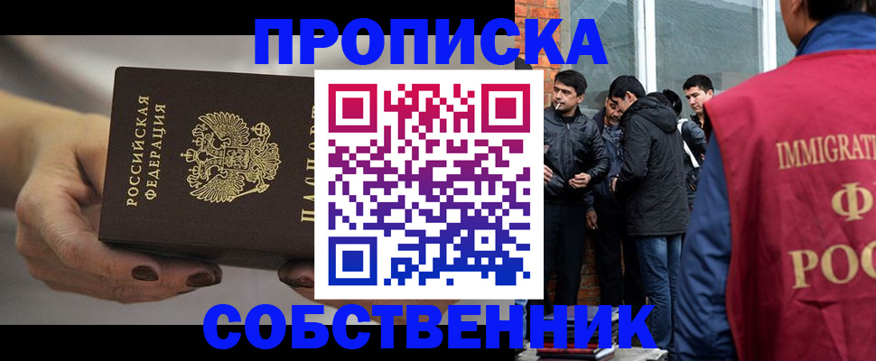 прописка штамп в Плавске